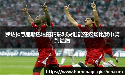 球神高清直播